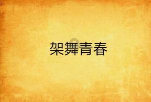 如何才能培养自己在公开场合演讲的自信?-探索知识的新星,一起加入吧!